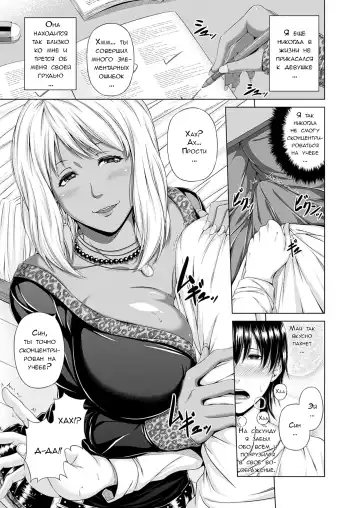 [R-gen] Boku no Kateikyoushi | My Private Teacher Fhentai.net - Page 3