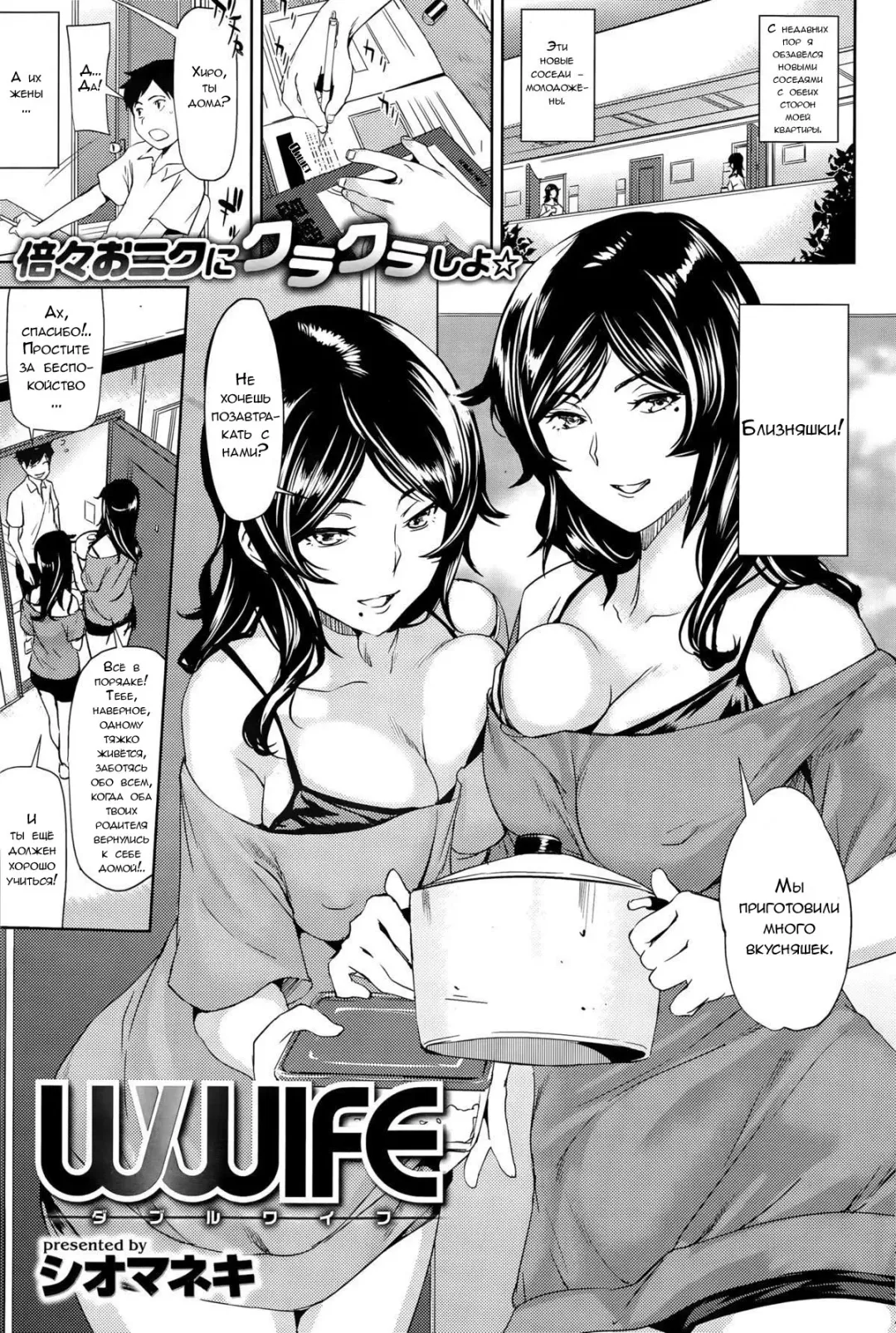 [Shiomaneki] Wwife Fhentai.net - Page 1