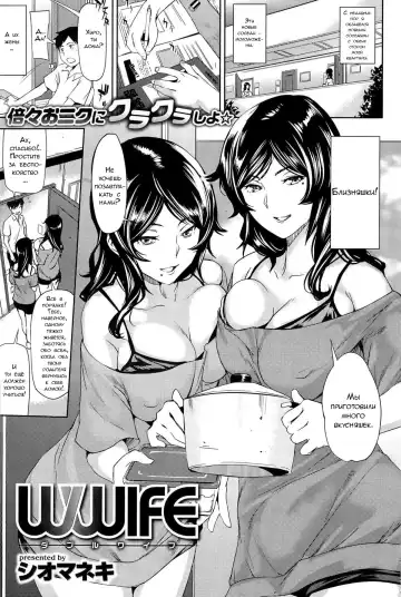 [Shiomaneki] Wwife - Fhentai.net