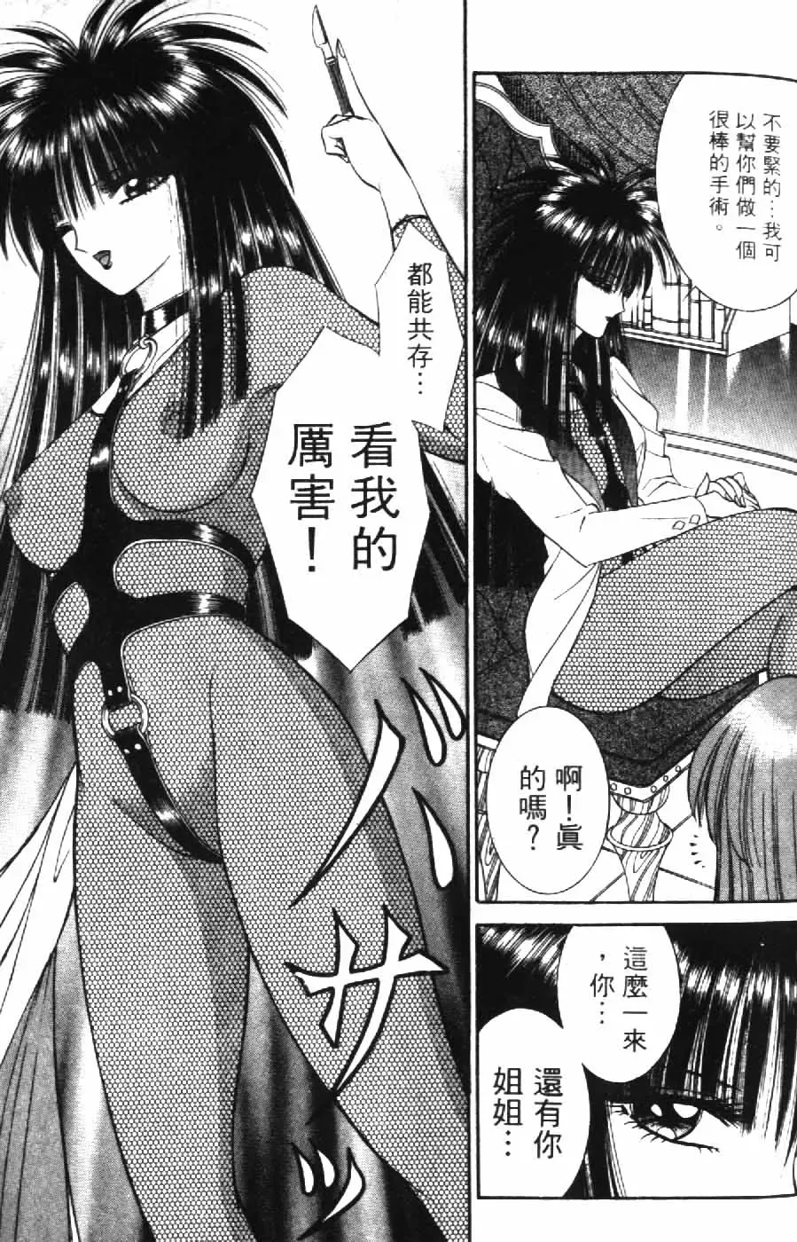 [Senno Knife] Ouma ga Horror Show 2 - Trans Sexual Special Show 2 | 顫慄博覽會 2 Fhentai - Page 111