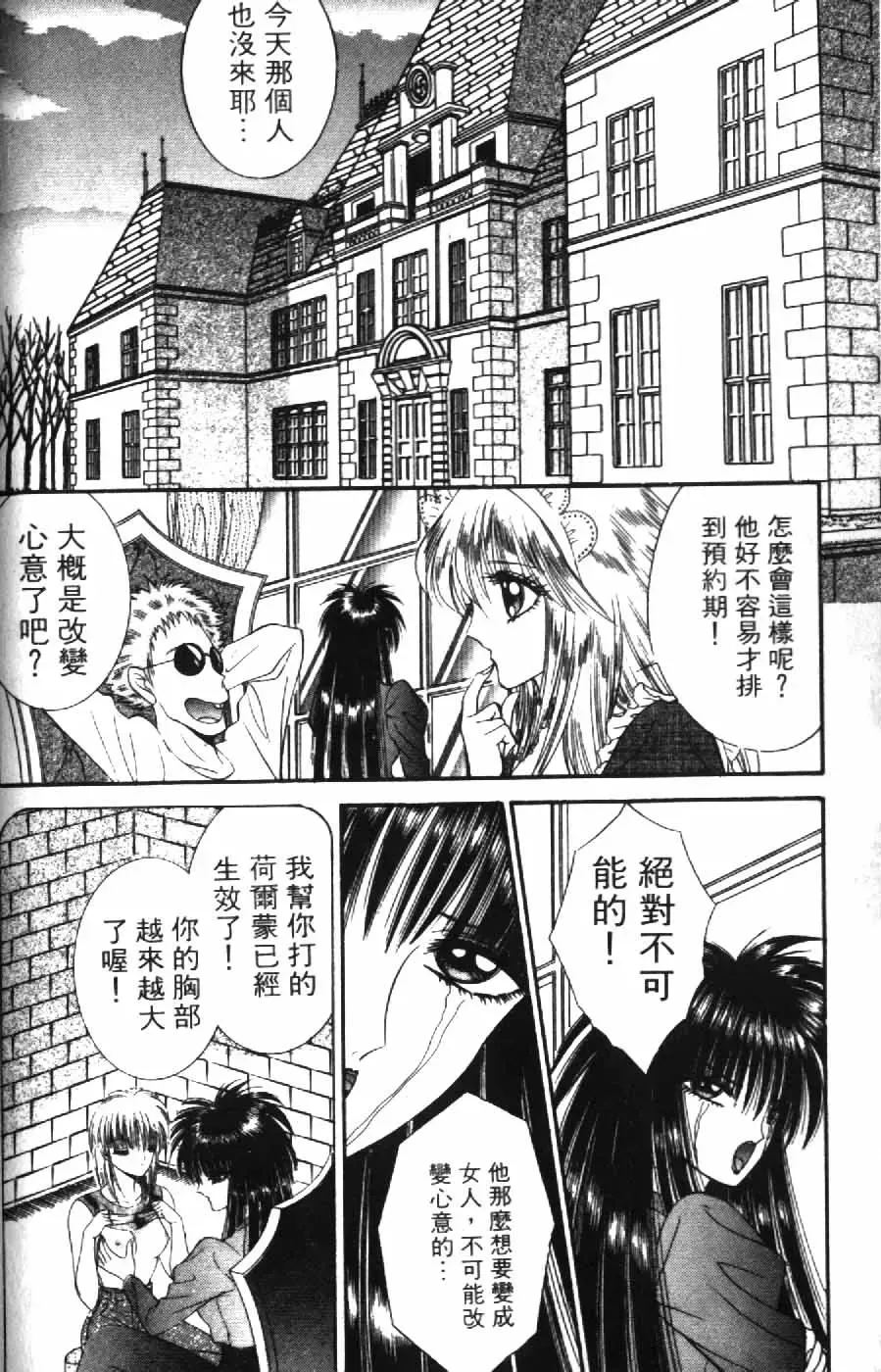 [Senno Knife] Ouma ga Horror Show 2 - Trans Sexual Special Show 2 | 顫慄博覽會 2 Fhentai - Page 116