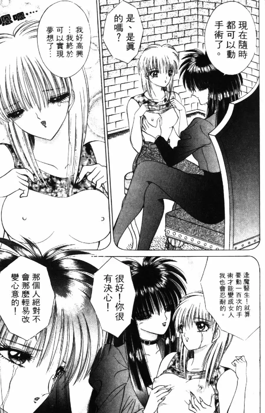 [Senno Knife] Ouma ga Horror Show 2 - Trans Sexual Special Show 2 | 顫慄博覽會 2 Fhentai - Page 117