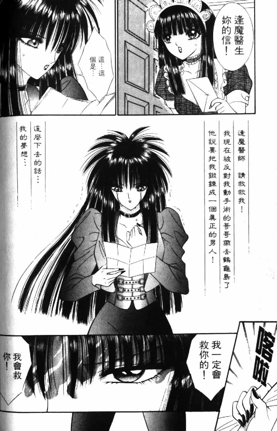 [Senno Knife] Ouma ga Horror Show 2 - Trans Sexual Special Show 2 | 顫慄博覽會 2 Fhentai - Page 118