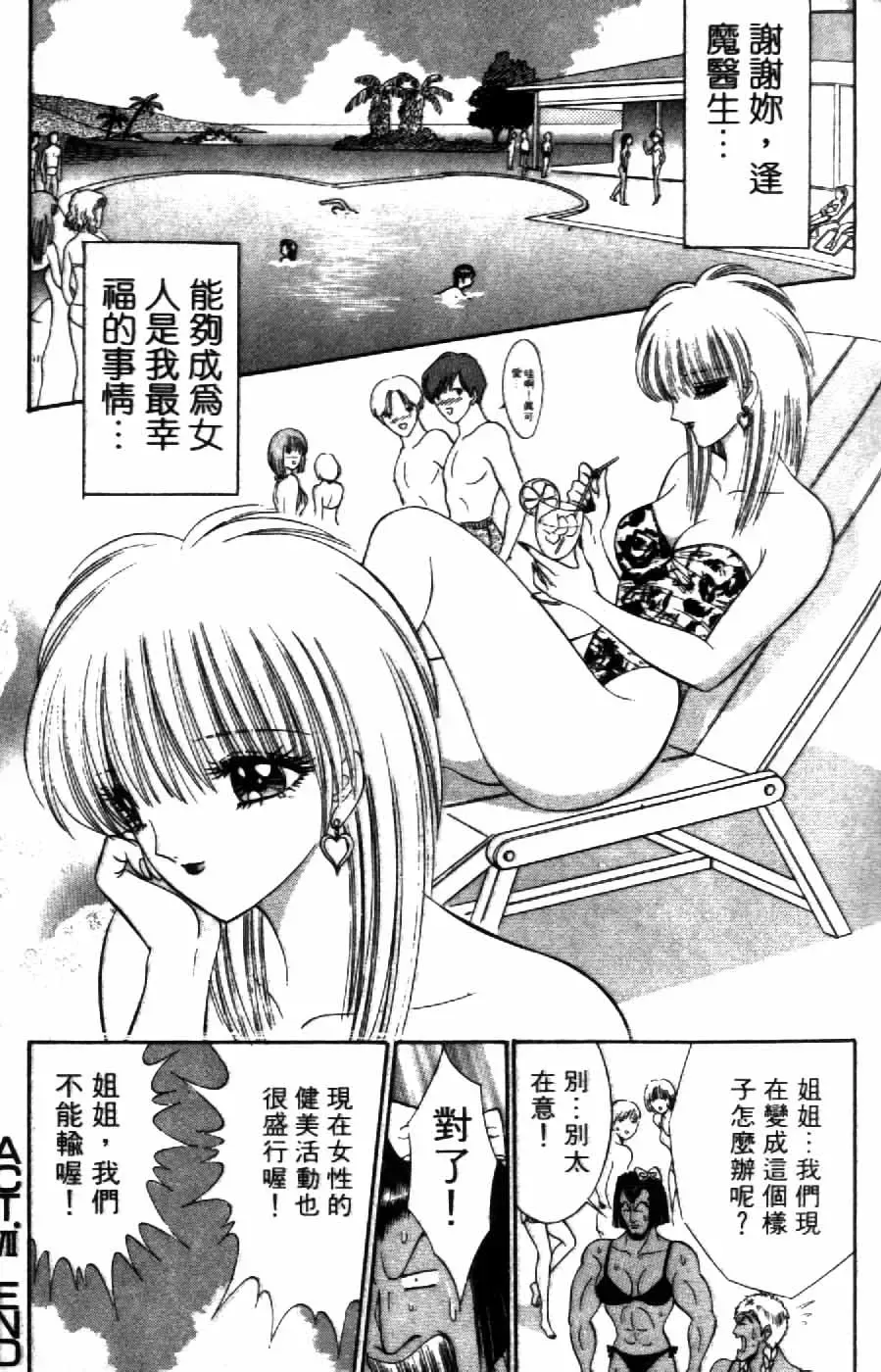 [Senno Knife] Ouma ga Horror Show 2 - Trans Sexual Special Show 2 | 顫慄博覽會 2 Fhentai - Page 133