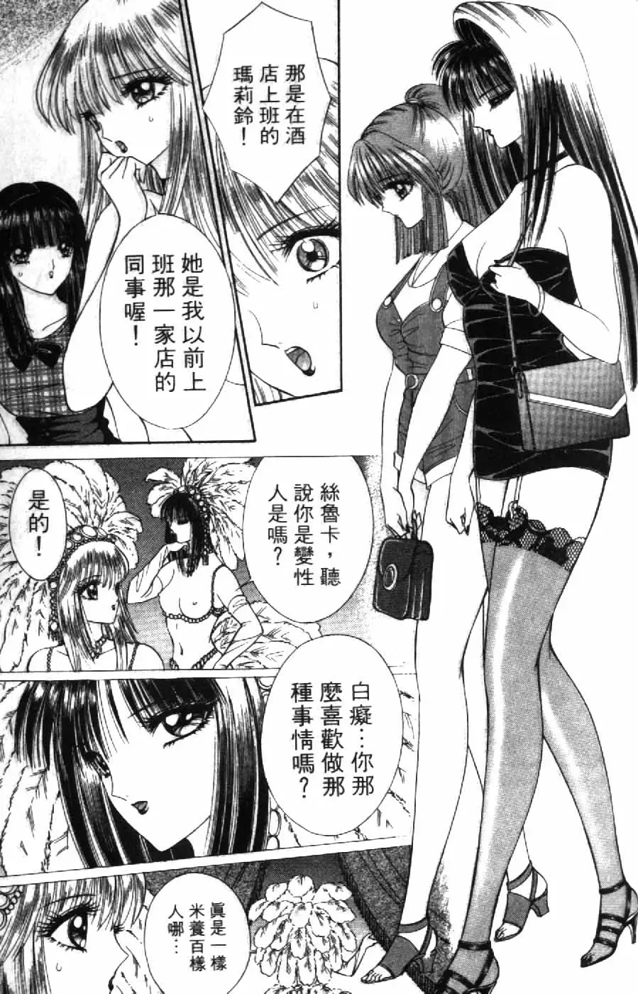 [Senno Knife] Ouma ga Horror Show 2 - Trans Sexual Special Show 2 | 顫慄博覽會 2 Fhentai - Page 141