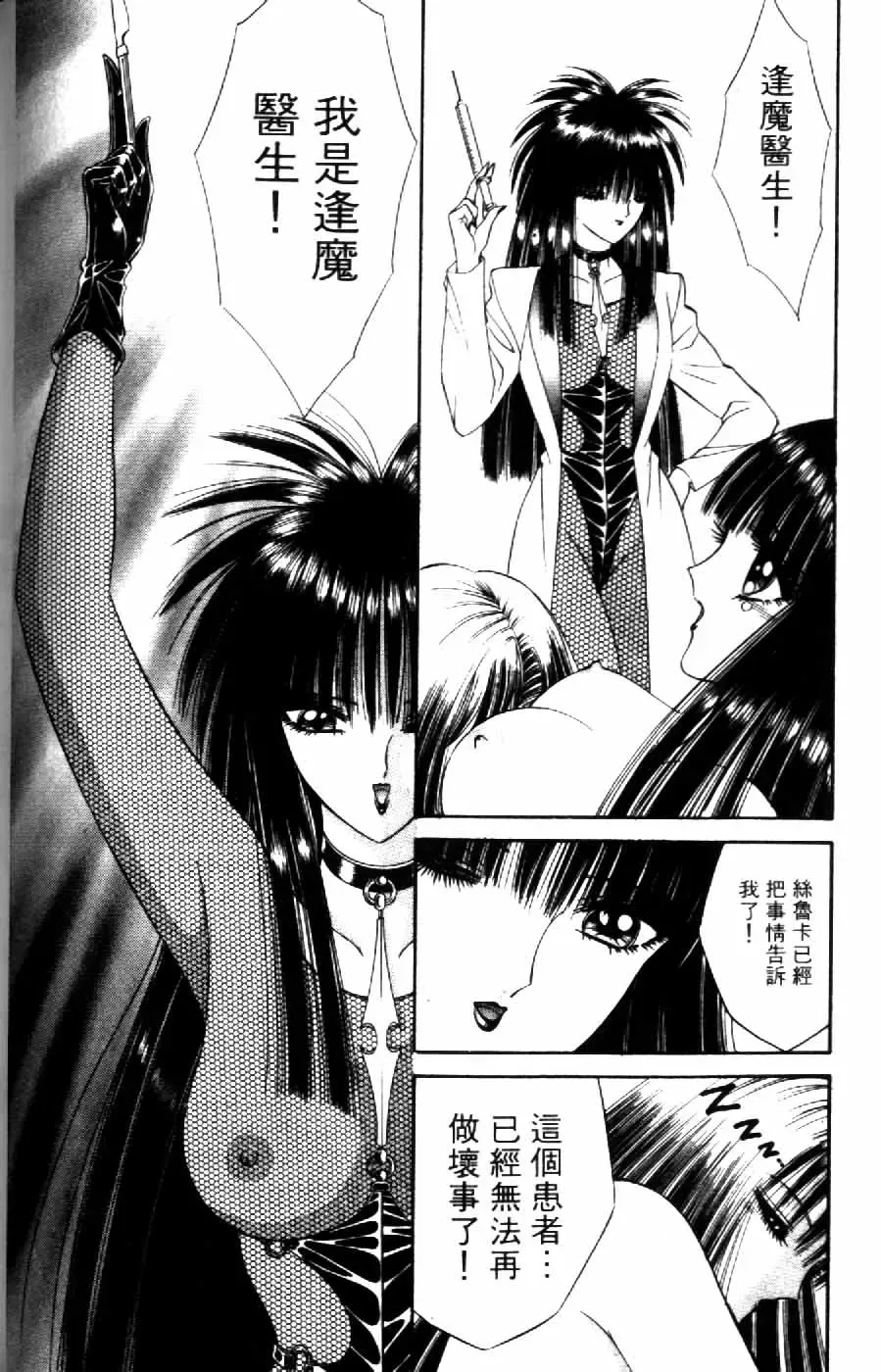 [Senno Knife] Ouma ga Horror Show 2 - Trans Sexual Special Show 2 | 顫慄博覽會 2 Fhentai - Page 150