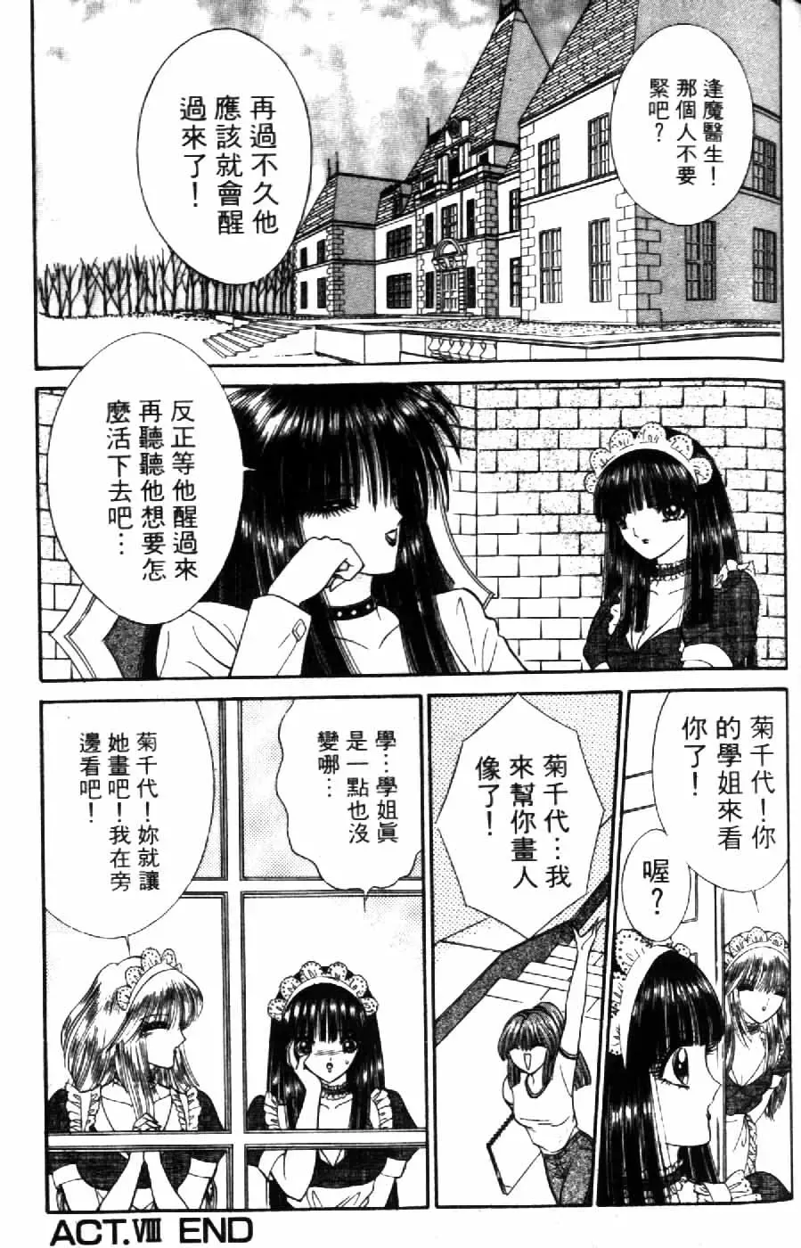 [Senno Knife] Ouma ga Horror Show 2 - Trans Sexual Special Show 2 | 顫慄博覽會 2 Fhentai - Page 151