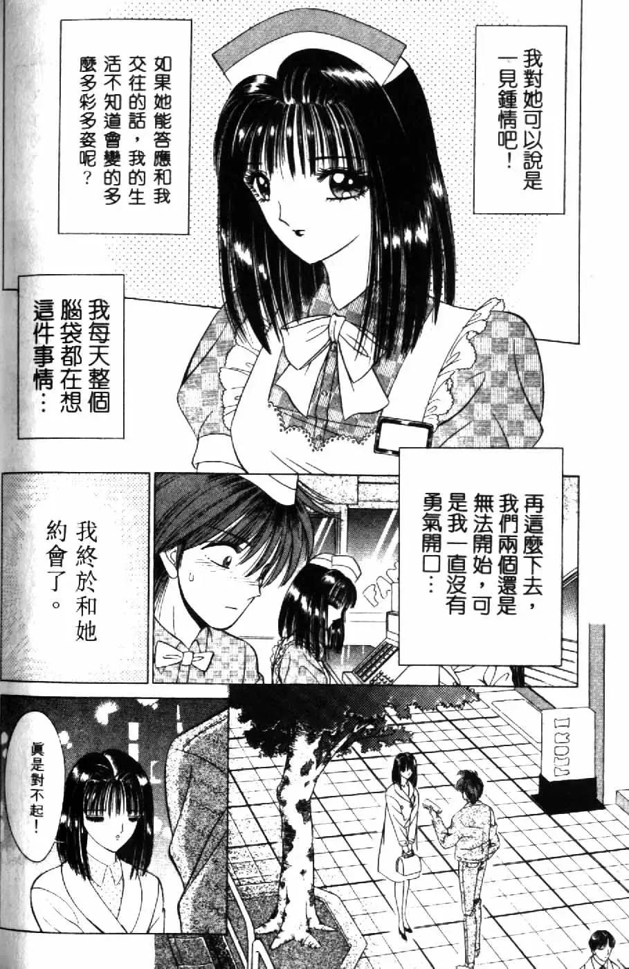 [Senno Knife] Ouma ga Horror Show 2 - Trans Sexual Special Show 2 | 顫慄博覽會 2 Fhentai - Page 158