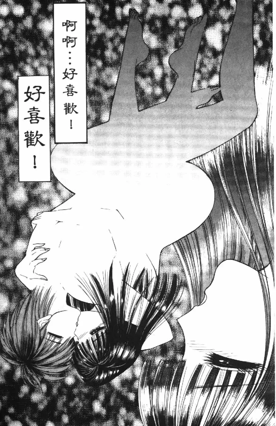 [Senno Knife] Ouma ga Horror Show 2 - Trans Sexual Special Show 2 | 顫慄博覽會 2 Fhentai - Page 173