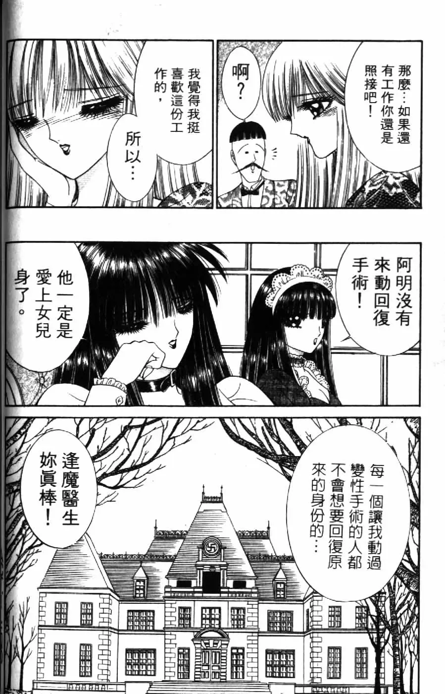 [Senno Knife] Ouma ga Horror Show 2 - Trans Sexual Special Show 2 | 顫慄博覽會 2 Fhentai - Page 60