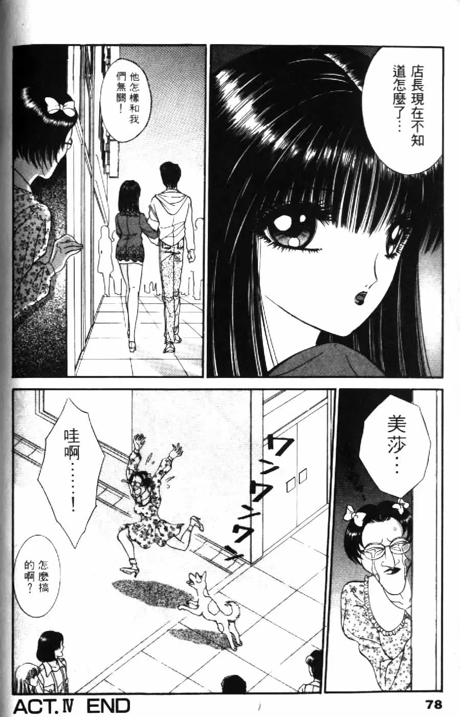 [Senno Knife] Ouma ga Horror Show 2 - Trans Sexual Special Show 2 | 顫慄博覽會 2 Fhentai - Page 78