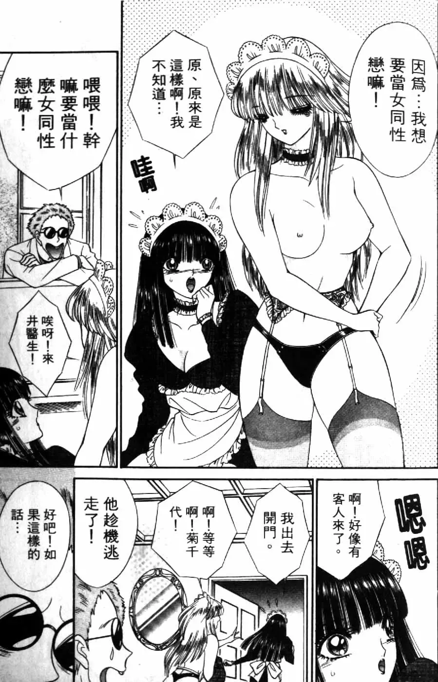 [Senno Knife] Ouma ga Horror Show 2 - Trans Sexual Special Show 2 | 顫慄博覽會 2 Fhentai - Page 81