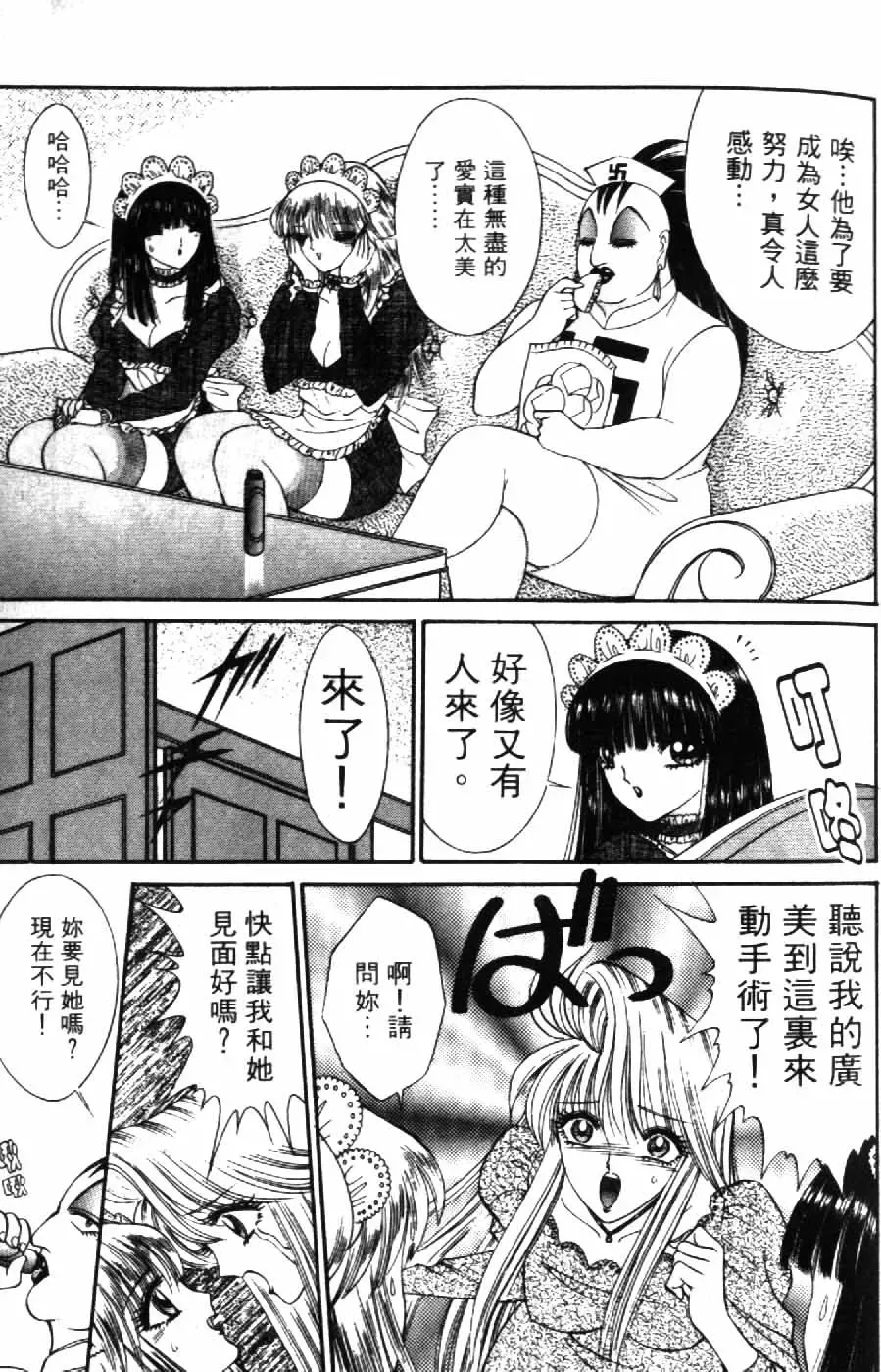 [Senno Knife] Ouma ga Horror Show 2 - Trans Sexual Special Show 2 | 顫慄博覽會 2 Fhentai - Page 87