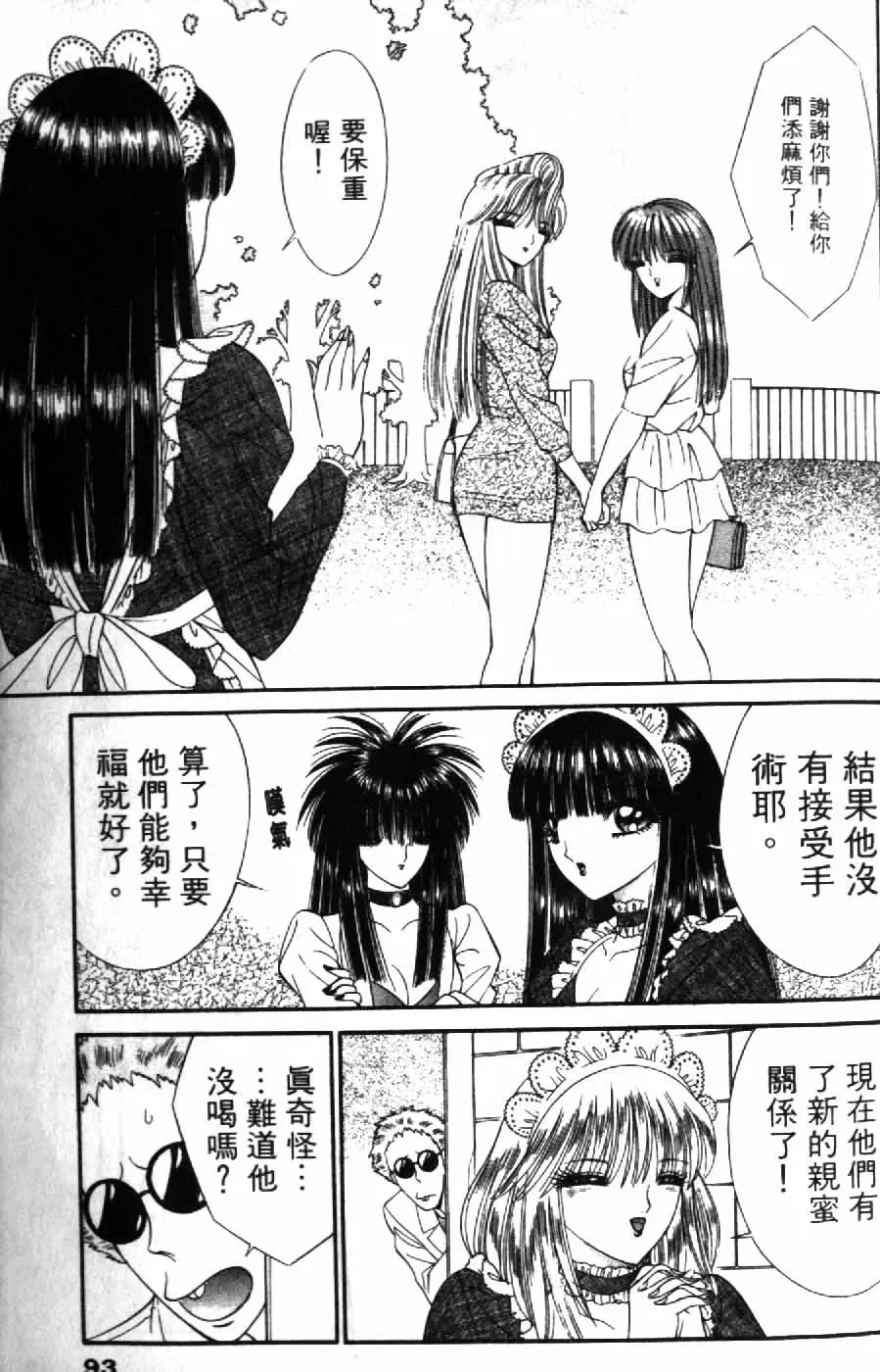 [Senno Knife] Ouma ga Horror Show 2 - Trans Sexual Special Show 2 | 顫慄博覽會 2 Fhentai - Page 93