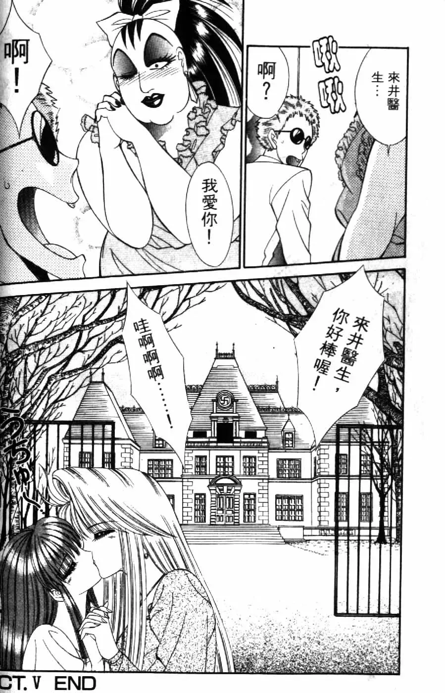 [Senno Knife] Ouma ga Horror Show 2 - Trans Sexual Special Show 2 | 顫慄博覽會 2 Fhentai - Page 94