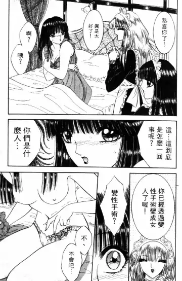 [Senno Knife] Ouma ga Horror Show 2 - Trans Sexual Special Show 2 | 顫慄博覽會 2 Fhentai.net - Page 19