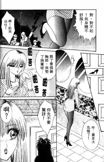 [Senno Knife] Ouma ga Horror Show 2 - Trans Sexual Special Show 2 | 顫慄博覽會 2 Fhentai.net - Page 50