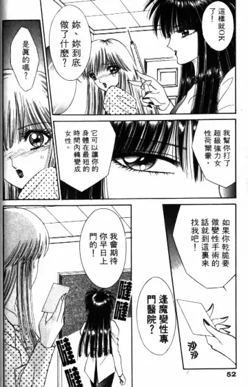 [Senno Knife] Ouma ga Horror Show 2 - Trans Sexual Special Show 2 | 顫慄博覽會 2 Fhentai.net - Page 52