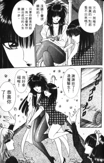 [Senno Knife] Ouma ga Horror Show 2 - Trans Sexual Special Show 2 | 顫慄博覽會 2 Fhentai.net - Page 65