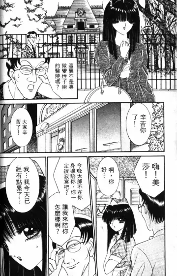 [Senno Knife] Ouma ga Horror Show 2 - Trans Sexual Special Show 2 | 顫慄博覽會 2 Fhentai.net - Page 66