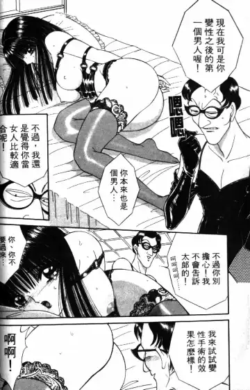 [Senno Knife] Ouma ga Horror Show 2 - Trans Sexual Special Show 2 | 顫慄博覽會 2 Fhentai.net - Page 68