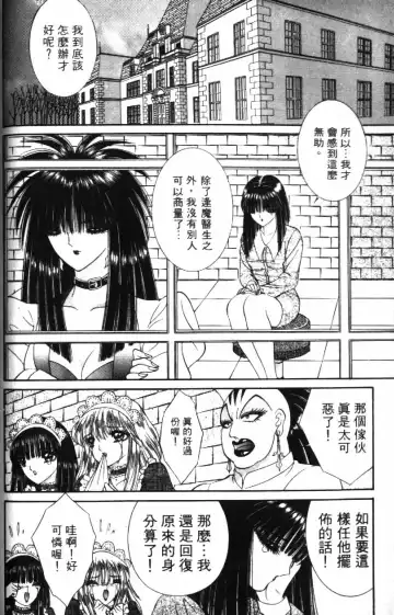 [Senno Knife] Ouma ga Horror Show 2 - Trans Sexual Special Show 2 | 顫慄博覽會 2 Fhentai.net - Page 72