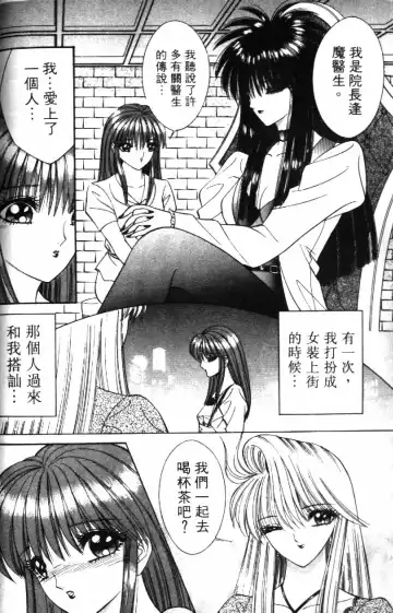 [Senno Knife] Ouma ga Horror Show 2 - Trans Sexual Special Show 2 | 顫慄博覽會 2 Fhentai.net - Page 82