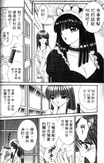 [Senno Knife] Ouma ga Horror Show 2 - Trans Sexual Special Show 2 | 顫慄博覽會 2 Fhentai.net - Page 86