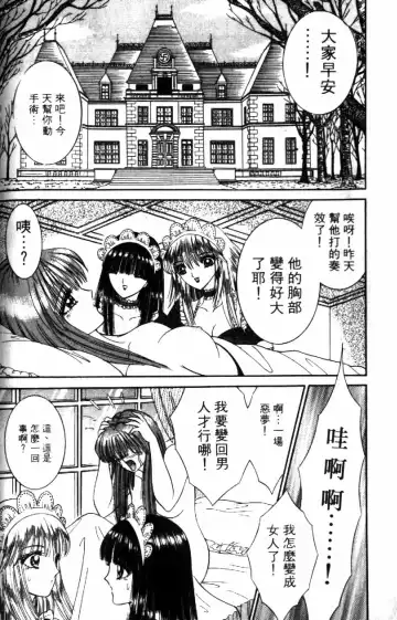 [Senno Knife] Ouma ga Horror Show 2 - Trans Sexual Special Show 2 | 顫慄博覽會 2 Fhentai.net - Page 98