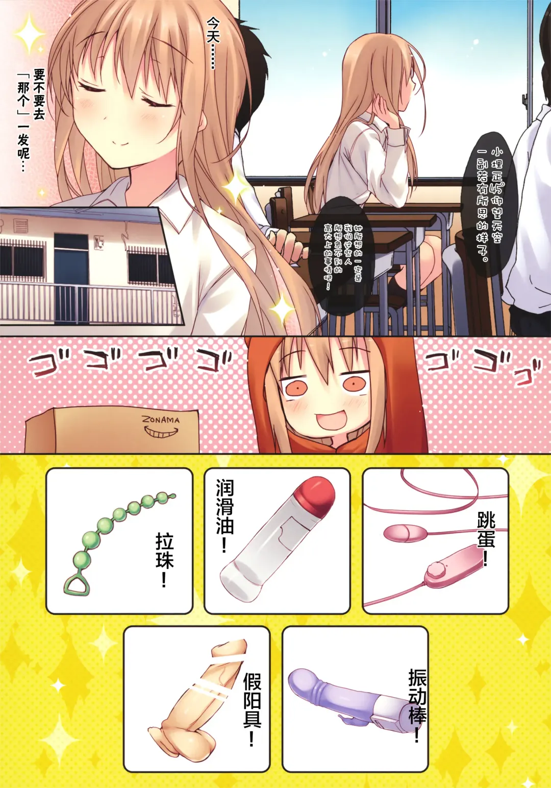 [Hirari] Umaru-chan Fever Fhentai - Page 3