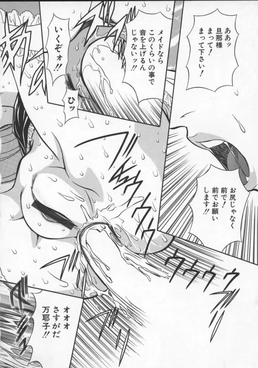 [Maro] Inran Dorei Mama Fhentai - Page 44