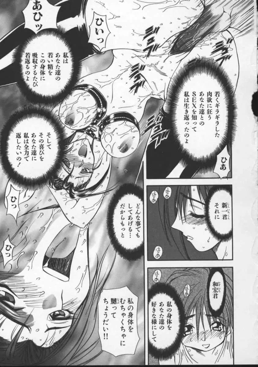 [Maro] Inran Dorei Mama Fhentai - Page 93