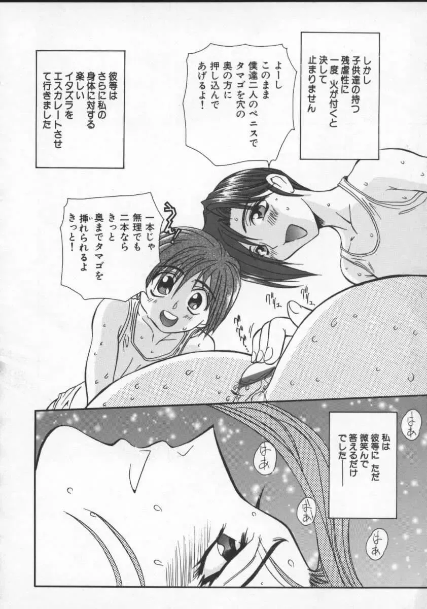 [Maro] Inran Dorei Mama Fhentai - Page 98