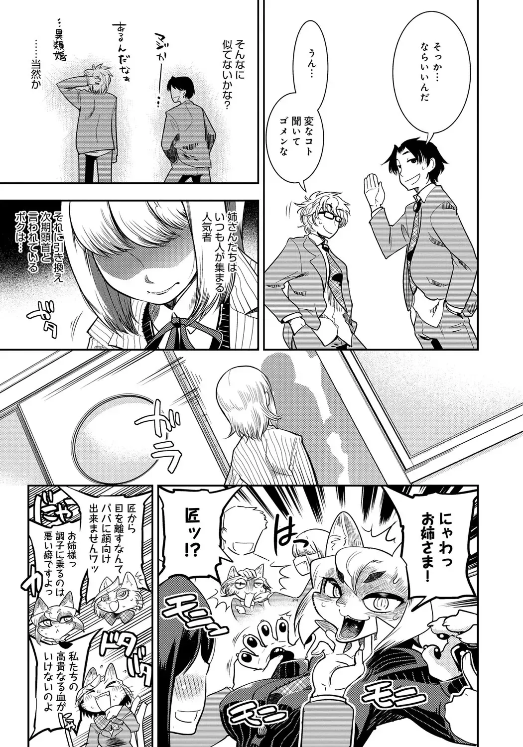 [Kemonono] DOGGY MAGGY Fhentai - Page 115