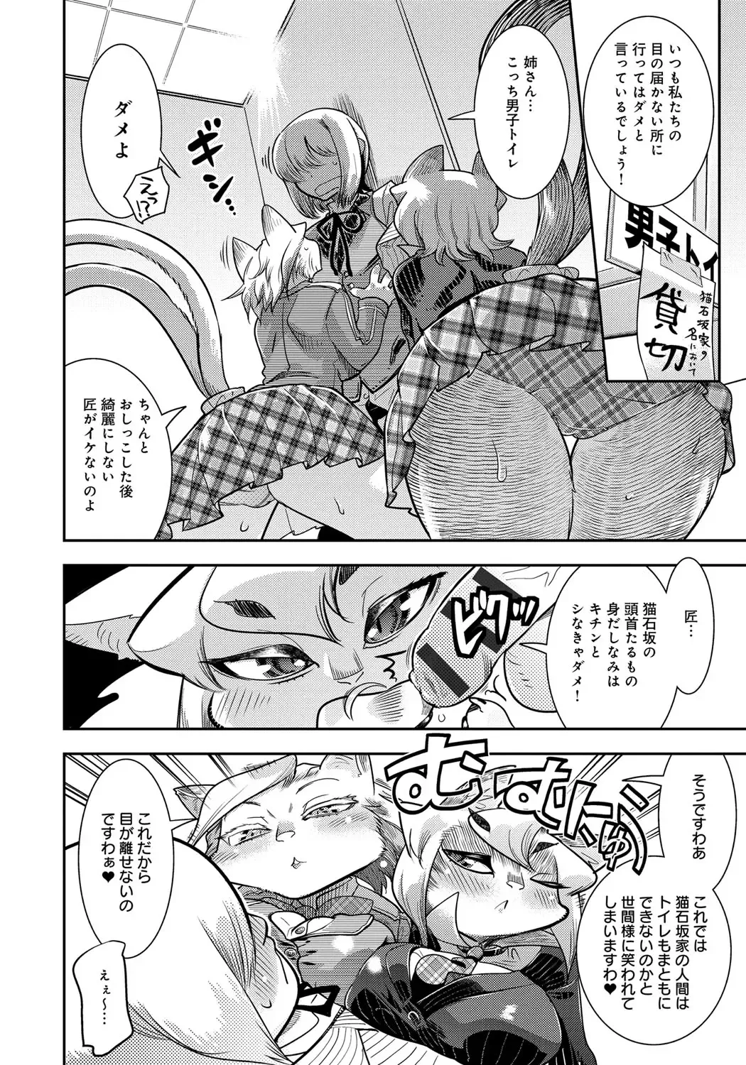 [Kemonono] DOGGY MAGGY Fhentai - Page 116