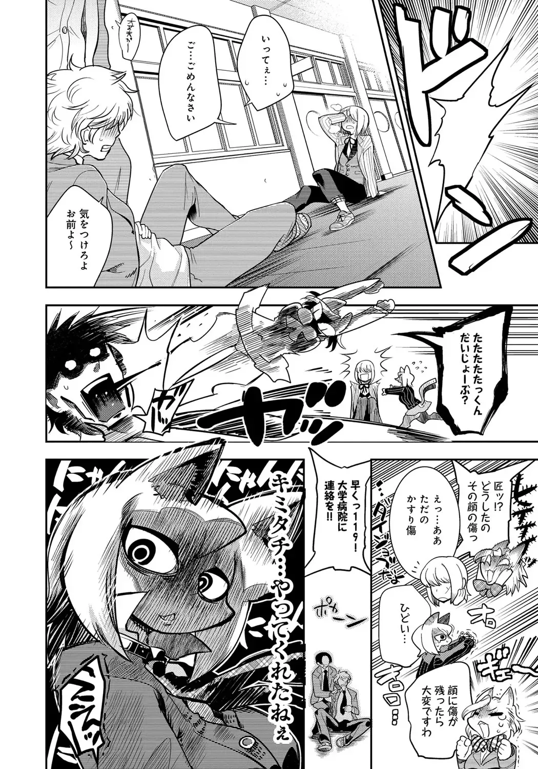 [Kemonono] DOGGY MAGGY Fhentai - Page 122