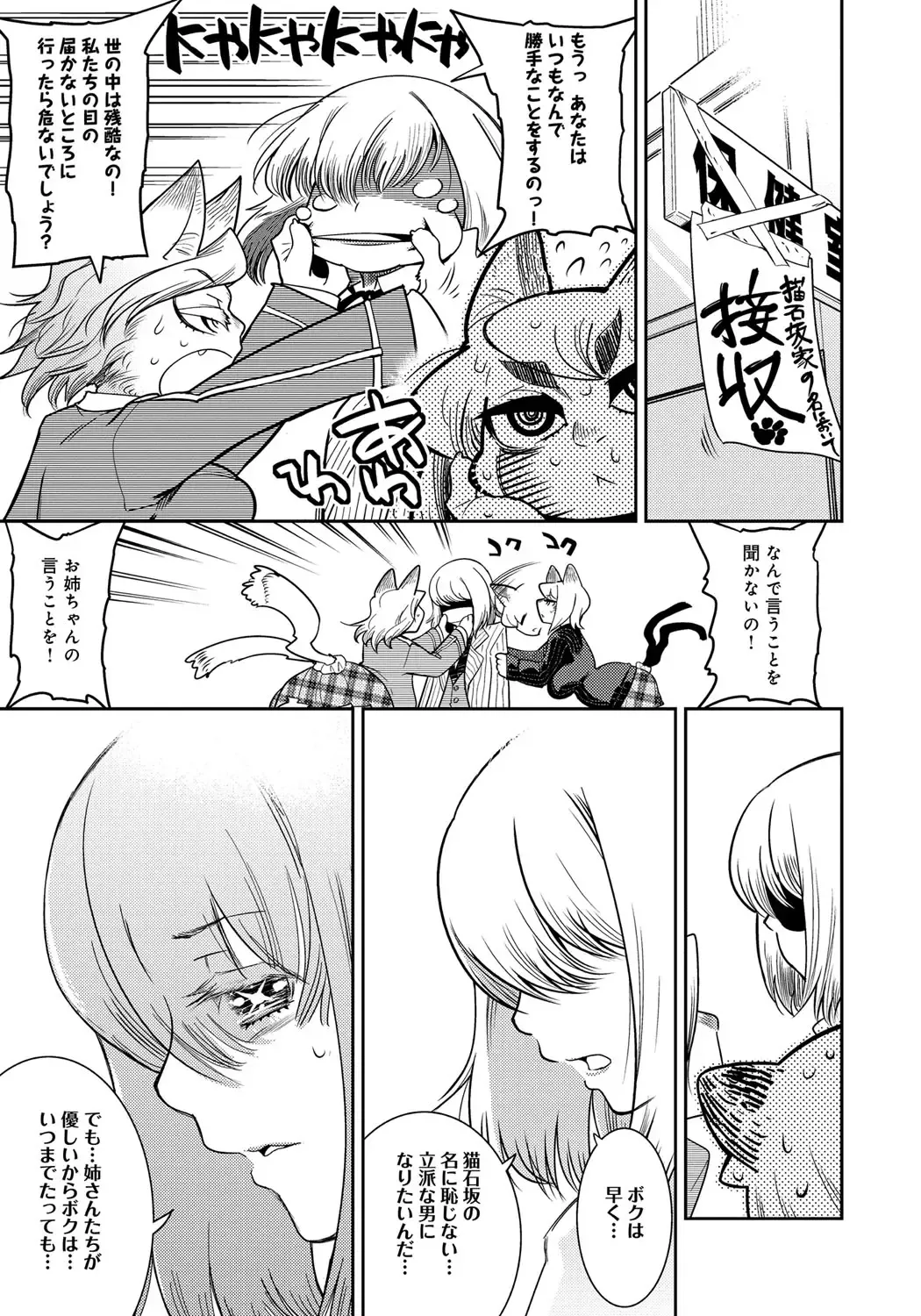 [Kemonono] DOGGY MAGGY Fhentai - Page 123