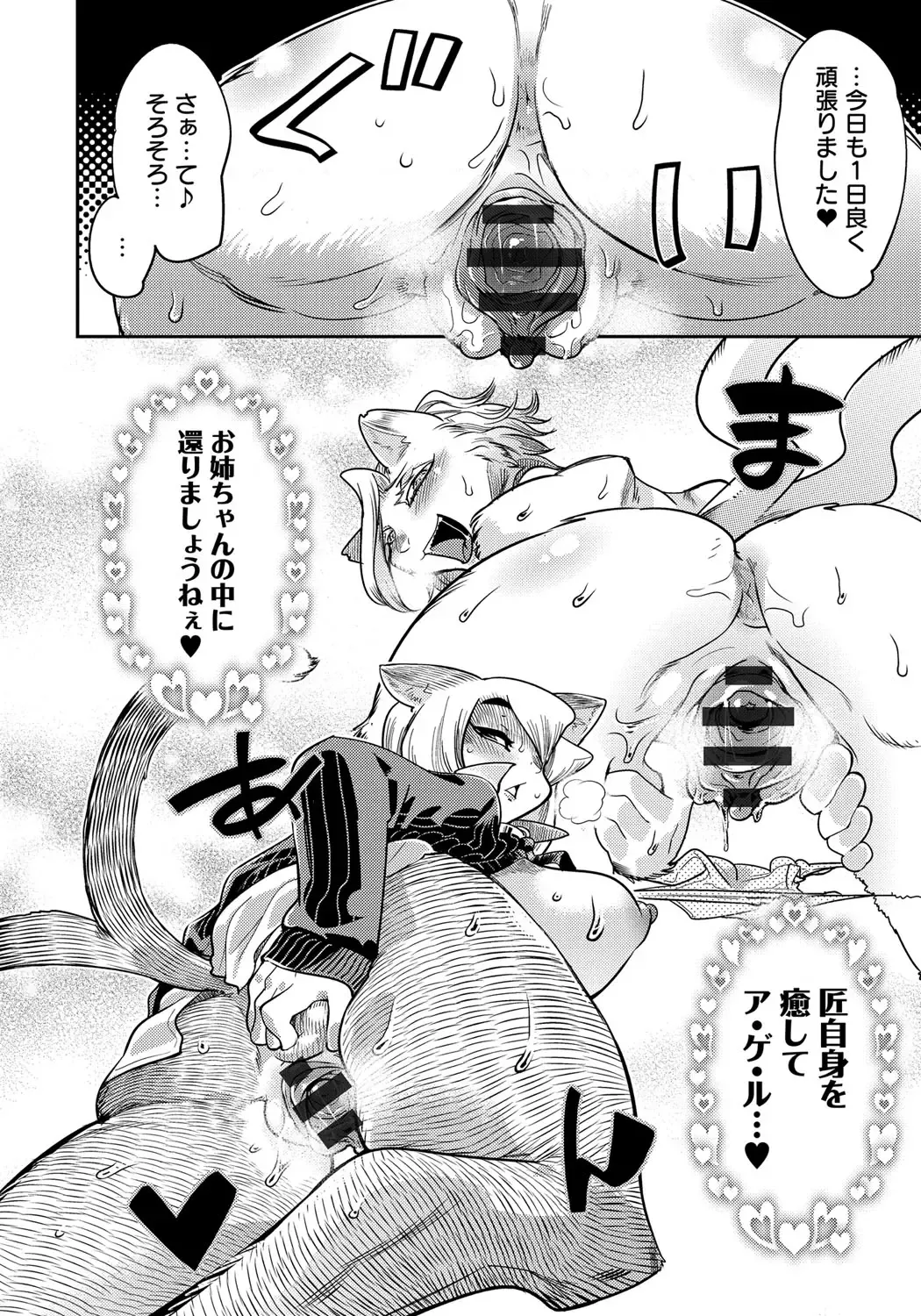 [Kemonono] DOGGY MAGGY Fhentai - Page 128