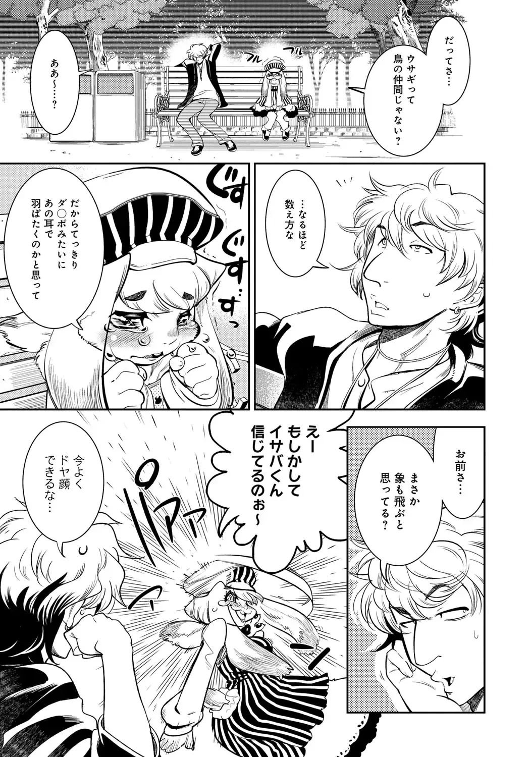 [Kemonono] DOGGY MAGGY Fhentai - Page 137