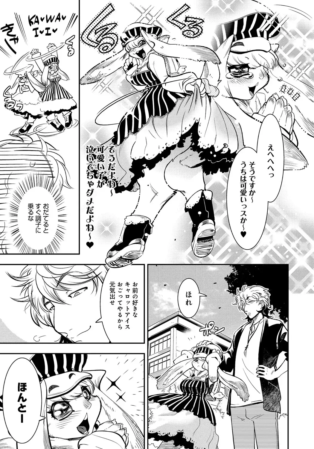 [Kemonono] DOGGY MAGGY Fhentai - Page 139