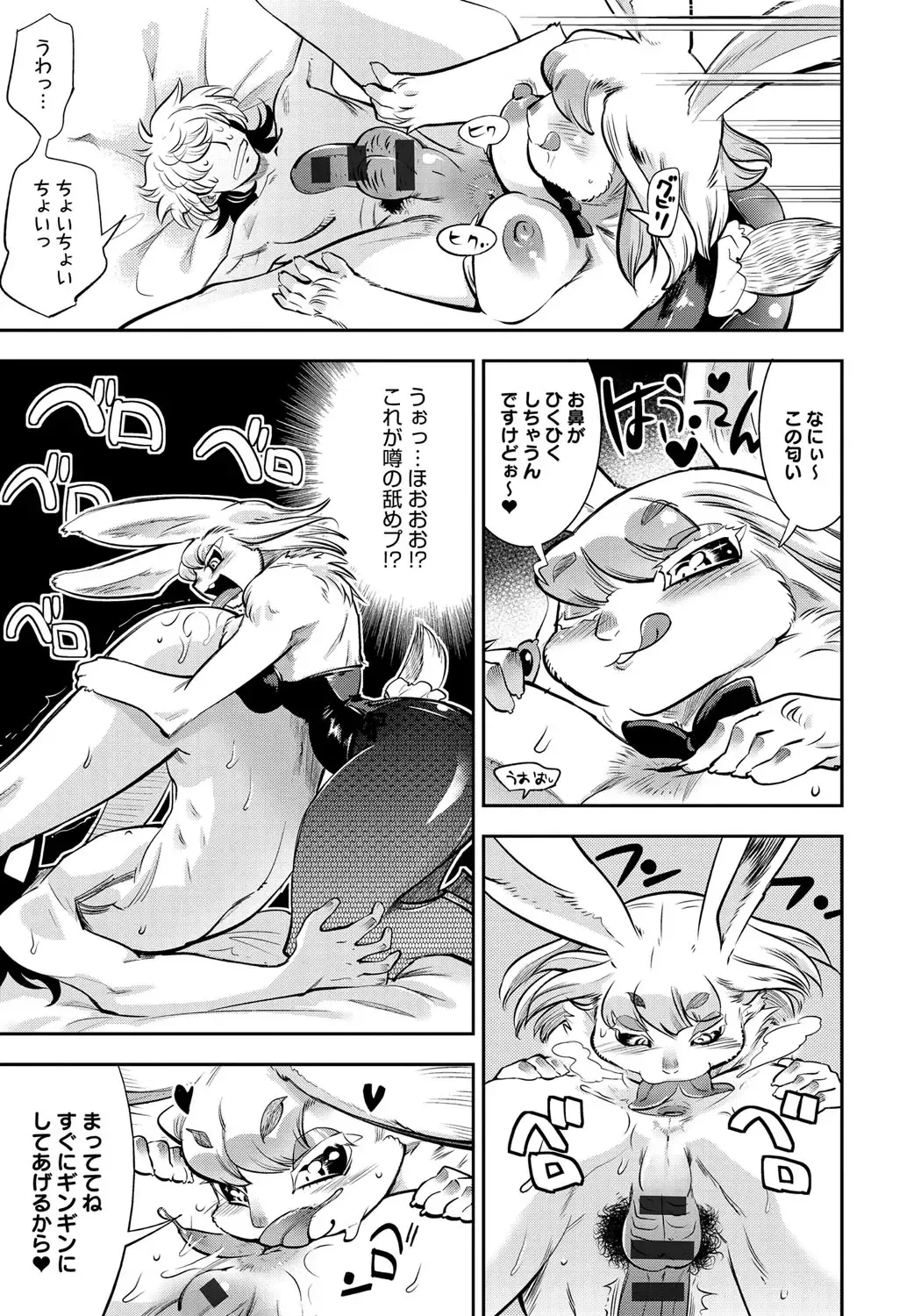 [Kemonono] DOGGY MAGGY Fhentai - Page 151
