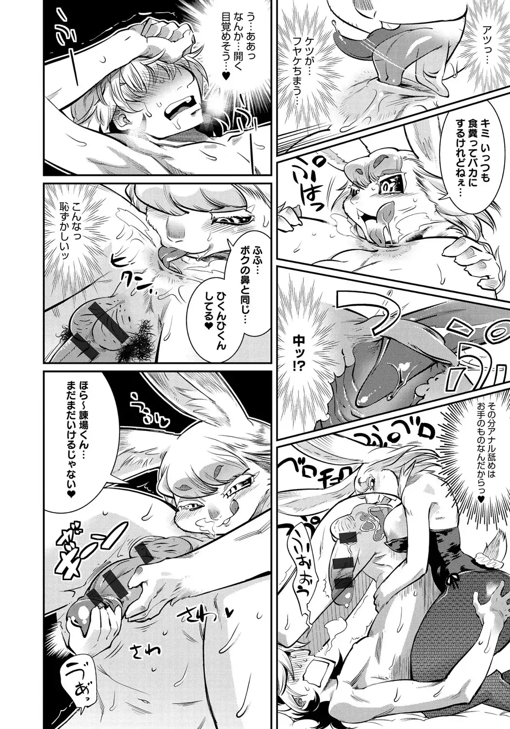 [Kemonono] DOGGY MAGGY Fhentai - Page 152