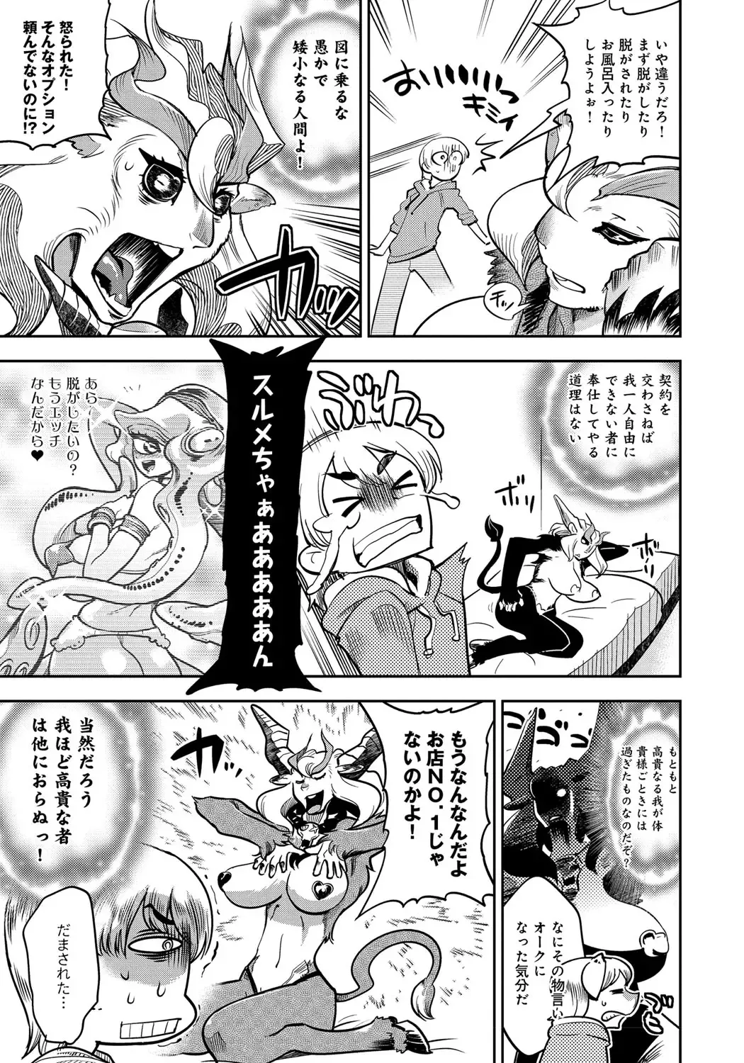 [Kemonono] DOGGY MAGGY Fhentai - Page 167