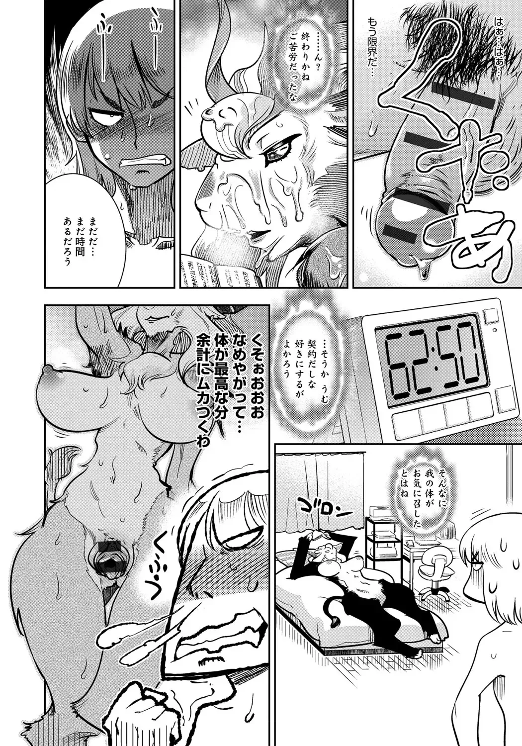 [Kemonono] DOGGY MAGGY Fhentai - Page 174