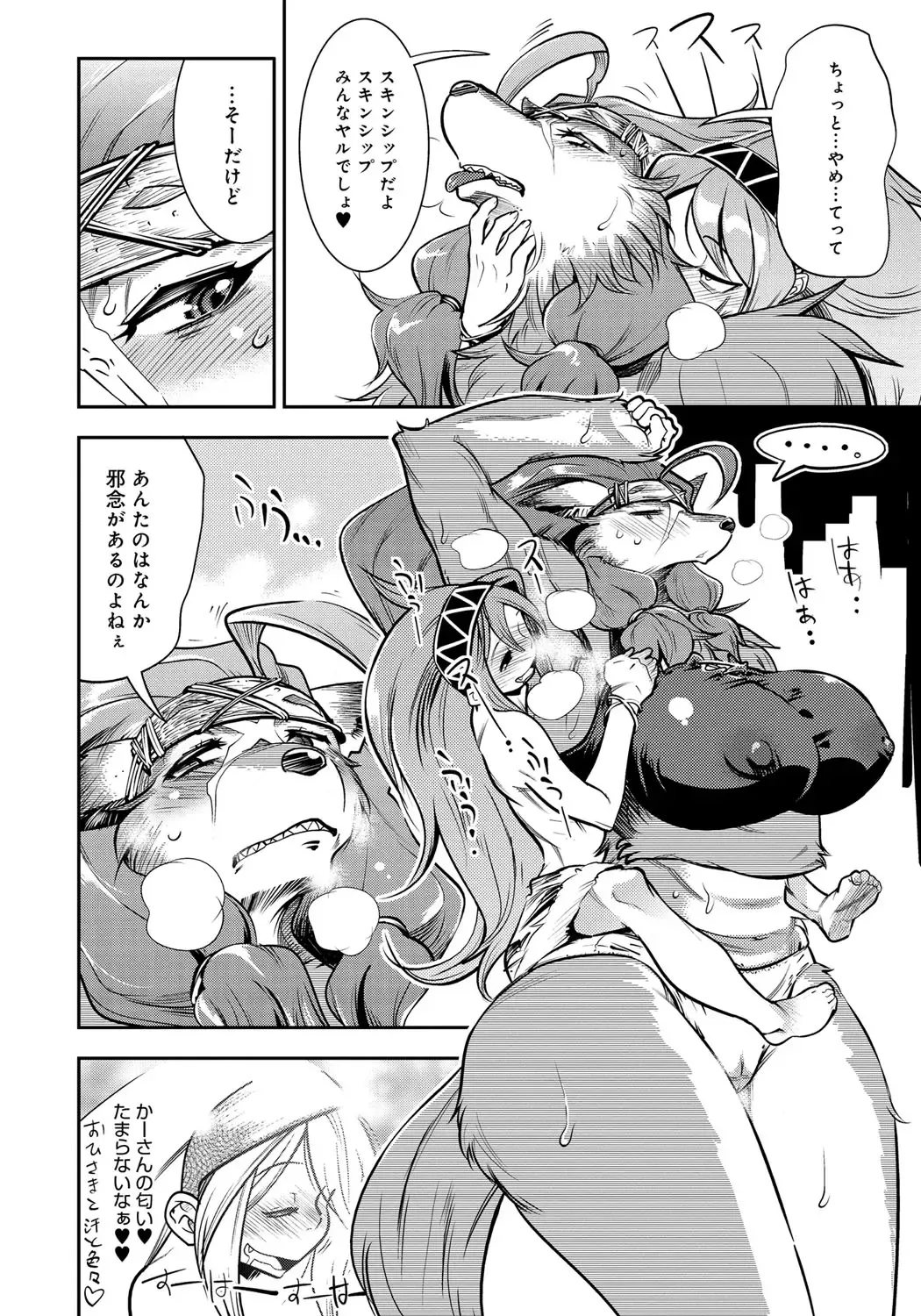 [Kemonono] DOGGY MAGGY Fhentai - Page 190