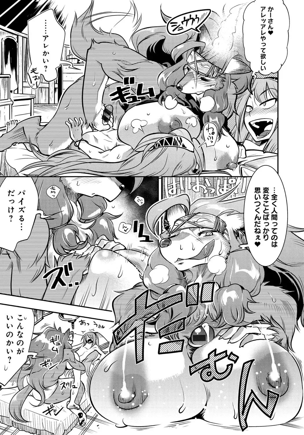 [Kemonono] DOGGY MAGGY Fhentai - Page 195