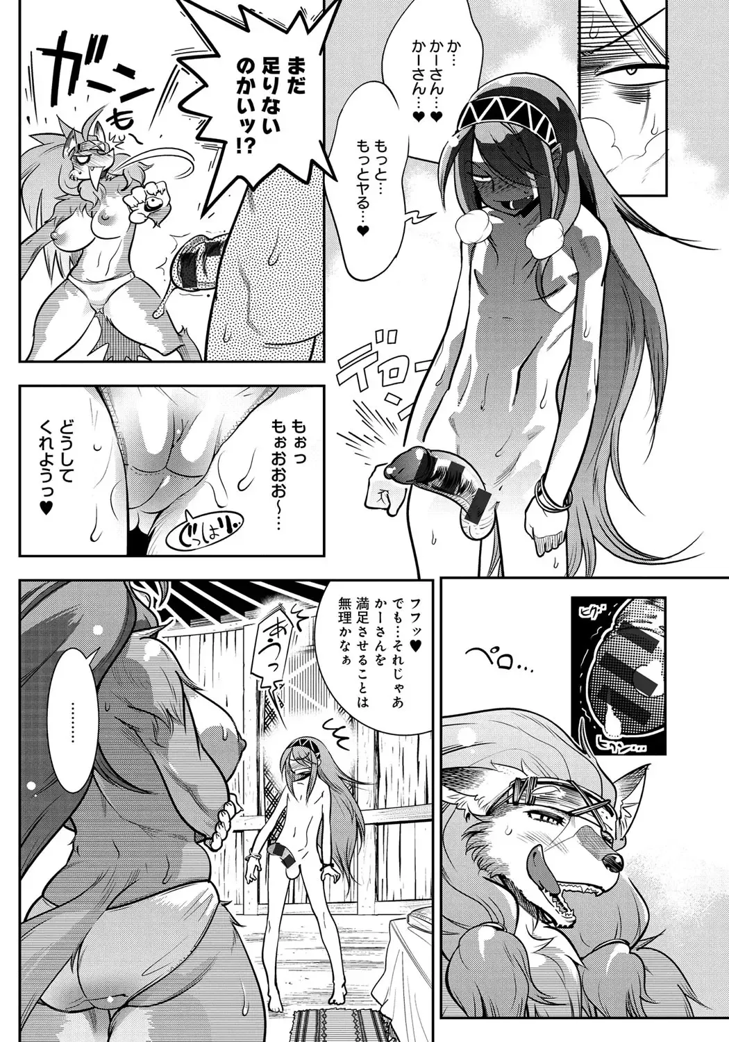 [Kemonono] DOGGY MAGGY Fhentai - Page 199