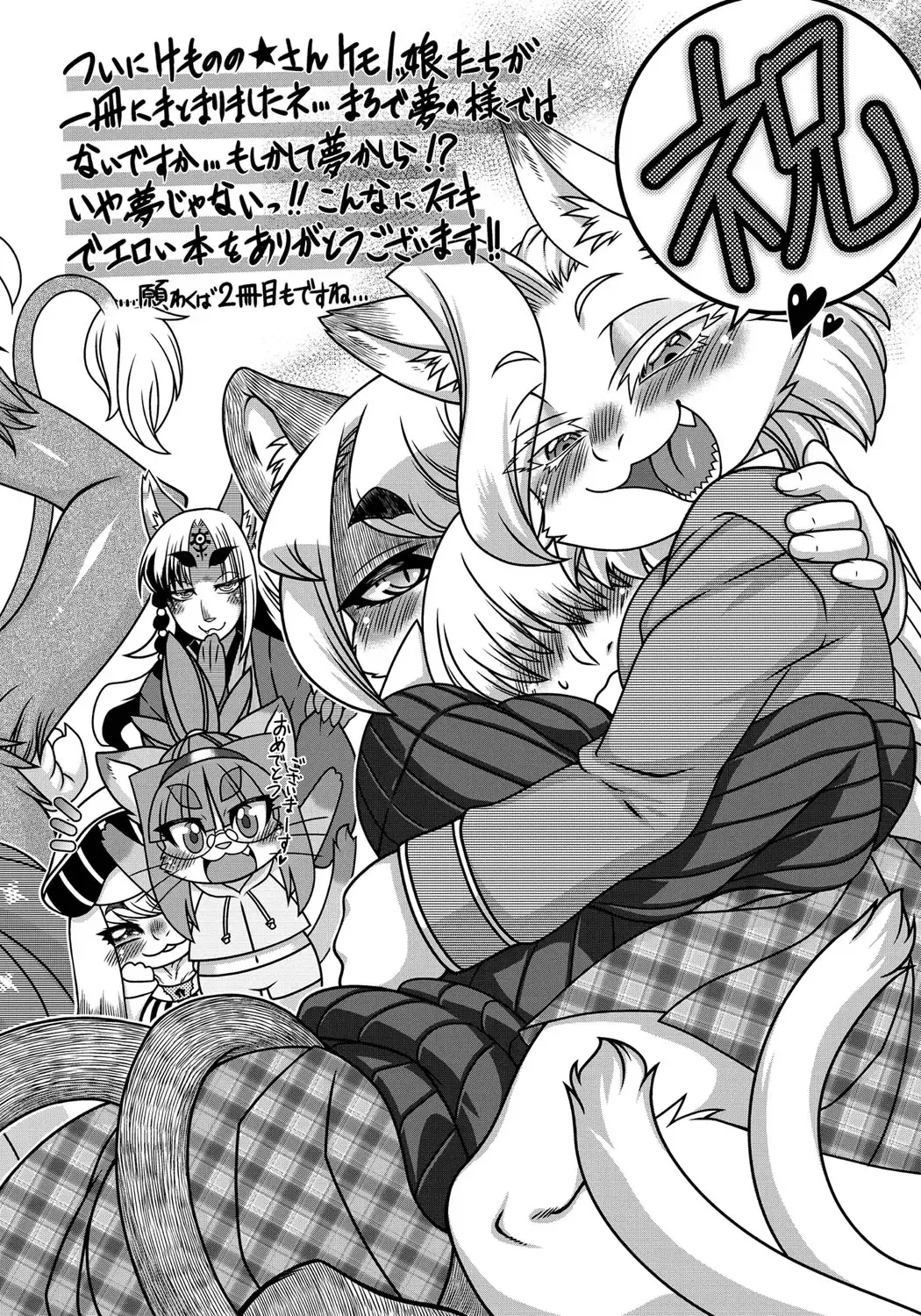 [Kemonono] DOGGY MAGGY Fhentai - Page 208