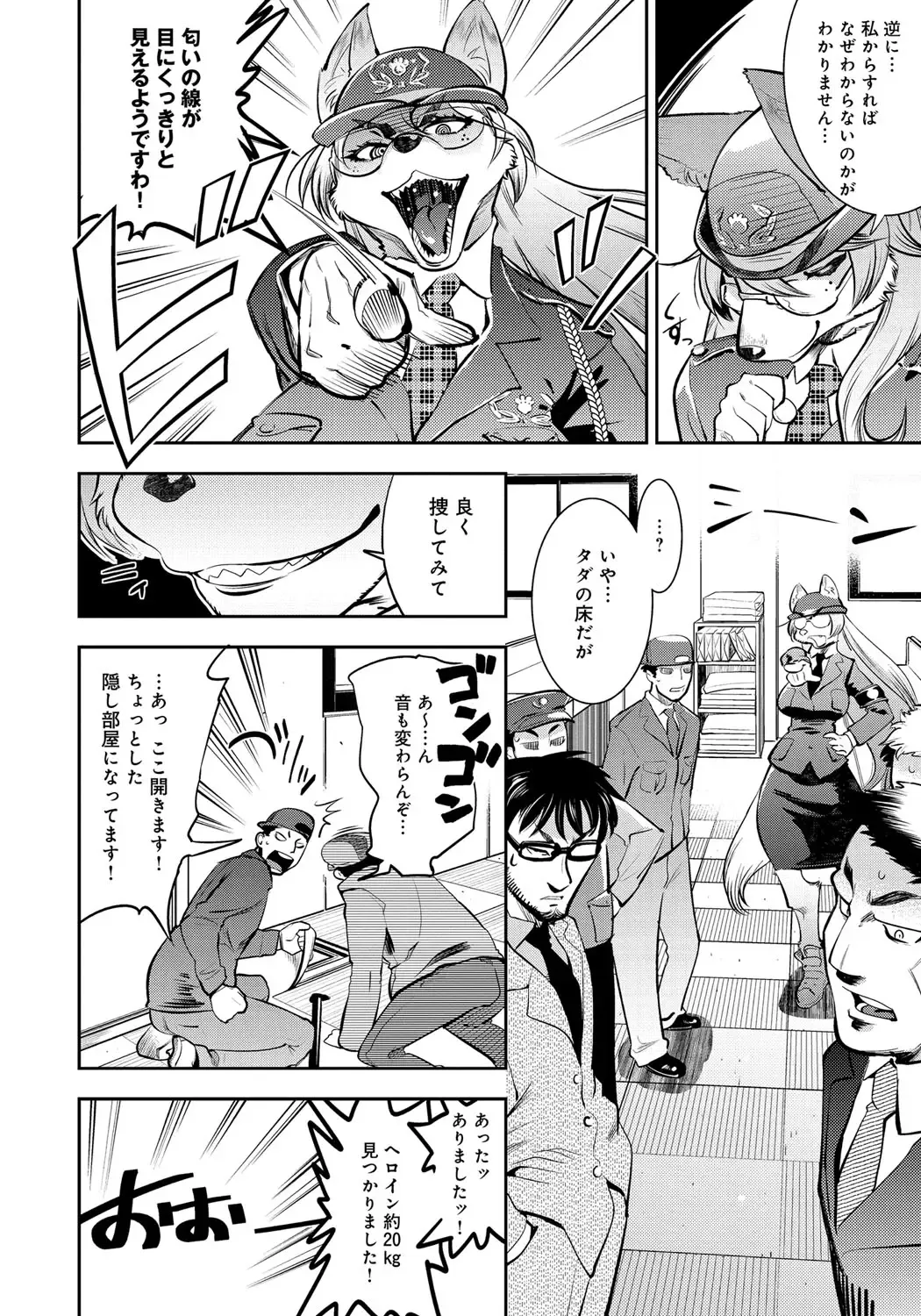 [Kemonono] DOGGY MAGGY Fhentai - Page 34