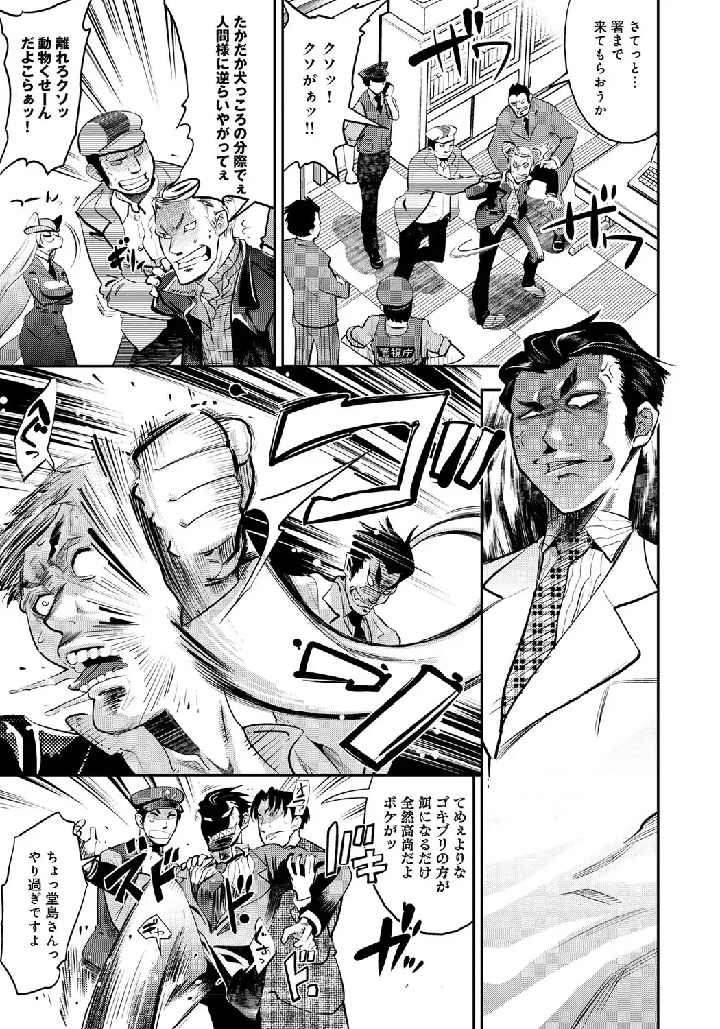 [Kemonono] DOGGY MAGGY Fhentai - Page 35